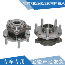 Qiyun applies to Baojun 730 front wheel bearing Baojun 560 530 front wheel bearing wheel bearing wheel bearing wheel hub bearing