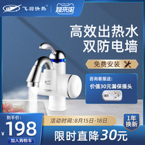 Feiyu FY-10BX1X-30 Instant electric faucet Fast heating Fast heating Kitchen hot and cold dual-use