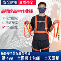 Outdoor rope high altitude safety rope wear-resistant safety rope electric belt light construction safety rope rock climbing