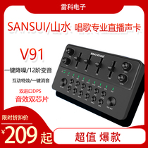  Sansui Landscape v91 live sound card set Mobile phone computer K song Condenser microphone Net celebrity live