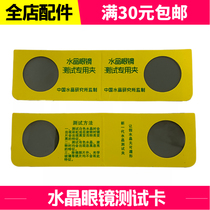 Crystal test card Crystal sun glasses test card crystal glasses test piece crystal reading glasses test authenticity card