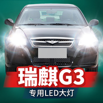 10-12-13 Chery Ruiqi G3led headlight low light high light fog lamp modified laser lens car bulb