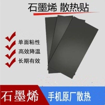 Thermal conductive patch heat dissipation stickers mobile phone heat dissipation sticker rear cover thermally conductive insulation sheet