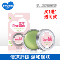Five sheep mint cream baby baby soothing mosquito sting cool and soothing mint cream 10g newborn family standing