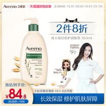 aveeno Ai Weinuo moisturizer female body moisturizing moisturizing and hydrating dry skin male skin care ingredients body milk