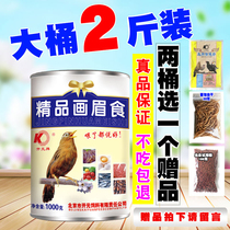 Kaiyuan brand barreled boutique thrush bird food feed singing bird hopper bird food bird food thrush food Feed Feed