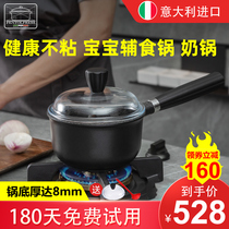Maifanshi baby baby food supplement pot small milk pot non-stick pot thick hot milk milk pot gas stove for porridge