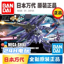 Bandai assembly model up to HG HGBF 1:144 to create a hundred-style change million 025 spot