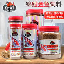 Yikou Red Home Bottled Brocade Carp Feed Small Grain Ornamental Gold Fish Food Special Float Not Muddy Water Fish Grain