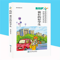 Cao Adi a good student Dandelion a collection of famous works of contemporary Chinese childrens literature primary school students in grade 4 5 and 6 youth growth education mental health Chinese extracurricular reading books 978754