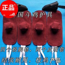Cockfighting supplies cockfighting training supplies Thailand cockfighting foot cover cockfighting fighting chicken foot Cover mouth cover