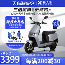 New Continental Electric Vehicle Flagship store A20 adults gave the electric light motorcycle