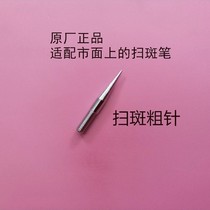 Original scaber sweeping machine parts sweeping mole pen fine needle coarse needle beauty instrument small white spot pen needle