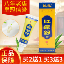 Cheng Jing Buy 3 get 3 free anal itch shu anal itch butthole itch anal moist anal circumference anti-itch cream Adult men and women