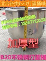 B20 egg bucket stainless steel egg bucket and noodle bucket commercial egg beater original egg beater and noodle bucket egg accessories