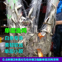 White strip horse mouth single layer three layer fishing net fishing net sinking net floating net adhesive screen 45678 points 1 finger small eye