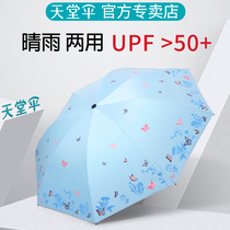 Paradise umbrella sunscreen anti-ultraviolet Parasol Female parasol students folding umbrellas sunny and rain dual-purpose monopoly