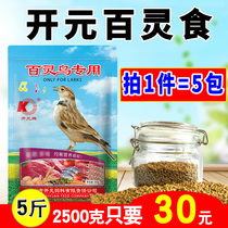Kaiyuan brand lark food wren thrush bird feed pet lark bird food bird feed 500g