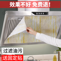 Household kitchen range hood oil-proof cover filter Japanese oil-proof sticker Universal oil-absorbing paper Cleaning oil-proof cotton