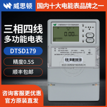 Yantai Weston meter DTSD179 three-phase meter 3 × 220 380V)3 × 1 5(6)A)0 5S class