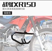 Suitable for warfighting XR150 retrofitting front bumper front guard bar anti-fall bar protection bar