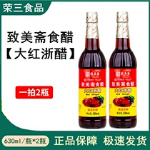 To Meimei Ramadan Red Zhejiang Vinegar 630ml * 2 Loaded Brewing Food Vinegar Cloud Swallowing Dumplings Crab Vinegar Sushi Vinegar Cold Mixed Vinegar