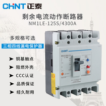 Positive Thai Earth Leakage Protector Plastic Shell Breaker NM1LE-125S 4300A 4P 100A 100A 125A leakage warranty