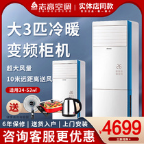 Chigo KFR-72LW BBP58 A3G large 3p Cabinet machine cooling and heating frequency conversion vertical cabinet living room air conditioning energy saving