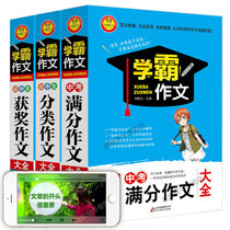 (Famous teacher video teaching) Xueba composition new national high school entrance examination full score composition book Excellent Award-winning classification full score composition book junior high school students excellent composition selection classification composition material book Chinese composition book