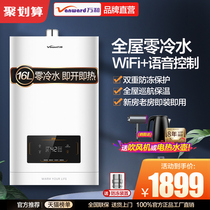 Wanhe S2T16 zero cold water gas water heater household intelligent constant temperature natural gas booster instant hot and antifreeze 16 liters