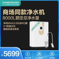 (Mall the same section) Canite reverse osmosis water purifier