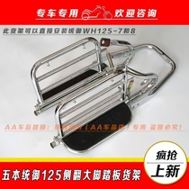 Suitable for five-sheep Honda motorcycle shelving WH125-7 8 side turning folding large footboard shelves
