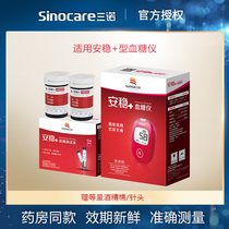 Sanuo stable plus blood glucose tester Ten household automatic and accurate pregnant woman test strip to measure blood glucose instrument