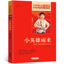 Small Heroes Rain to pipe birch school childrens revolutionary tradition education Read the book Junior Inspirational Books Red Classic reading series on childrens patriotic storybooks Read more than three 45 sixth-grade books