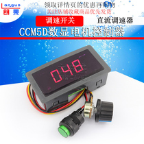 Motor motor governor CCM5D digital display DC motor controller PWM speed switch 6V12V24V