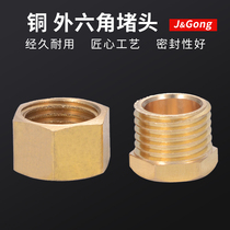 All copper outer wire plug inner wire plug cap 4 minutes 6 minutes water pipe stuffy pipe plug cap copper plug