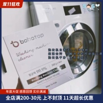 SOSO Global] Korea bobotop washing machine tank cleaning agent sterilization descaling decontamination drum automatic cleaning