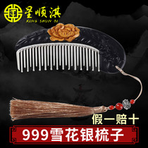 Star Shunqi Silver Comb 999 Pure Silver Handmade Massage Anti-hair Hair Fengwear Peony Yunnan Snowflake Silver Comb