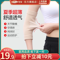 Medical elbow protection case tennis elbow warm joint therapy summer thin arm wrist elbow arm pain men and women