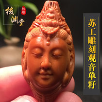 Su Gong olive core carving Nan Gong hand-carved Guanyin single-seed olive Hu oil core single Buddha bead head pendant