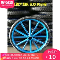 Construction site bucket truck wheels tire trolley two-wheeled sanitation plate truck inflatable-free foam solid tire Chaoyang