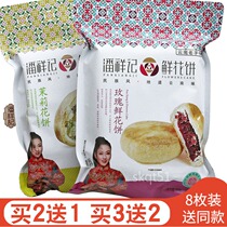 Buy 2 sends 1 Pan Xiangkee Rose Flowers Cake 200g Yunnan Teaters Gift Box Crisp and Snack Foods with small snacks