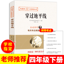 (school designated version) passed through the horizon Li Quangs original copy of the fourth grade and the fifth sixth-grade must