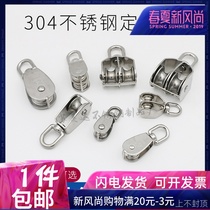 Pulley 304 stainless steel pulley single pulley fixed pulley lifting pulley driving pulley full series