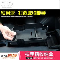 Applicable to the modification of supplies in the tank water cup storage box car in the central handrail box in the ten-generation mindset box