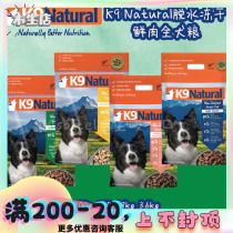  New Zealand K9 Natural Dehydrated Lyophilized Dog Food Beef Lamb Chicken Morel Fresh Meat Natural Food Whole Dog Food