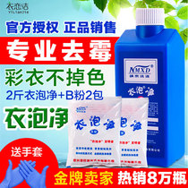 Eliminate mildew color clothes mold removal agent fruit stains milk stains perspiration yellow black spots mold cleaning agent nano coating foam net