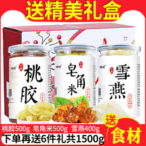 Yunnan natural peach glue special brushed snow swallow soap horn rice combination flagship store can be paired with Tremella Gum