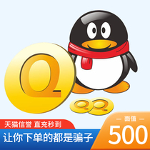 Dont brush up single beware of scam Tencent QQ coins qq coins 500Q coins 500qq coins 500 Q coins to recharge automatically