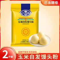 Large Southwest Corn Self-Hair Powder gluten flour 2 catties Domestic cohorts Steamed Buns Bun-free Fermented Grocery Small Portions Clothing